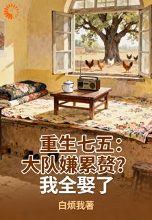 七零：误以为发妻背叛，重生后他绝不上当！全文免费阅读 姜河沈小雨小说大结局无弹窗