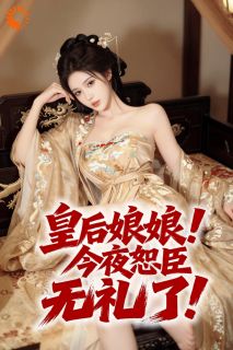 《绑定权臣系统，躺赢后宫朝堂》小说章节列表免费阅读 苏哲沈云衣小说阅读