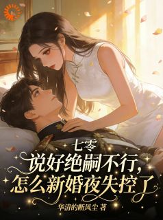 叶知秋陆凛冬by华清的断风尘 说好绝嗣不行，怎么新婚夜失控了免费完整版