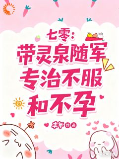《劳资蜀到山！战王膝盖也吓弯》小说免费阅读 姜鹿笙司行舟小说大结局免费试读