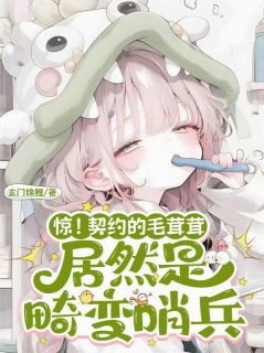 废柴召唤师？我的小可爱都是隐藏款叶星黎陈默 叶星黎陈默小说阅读