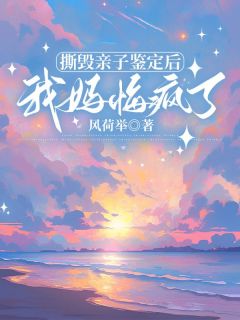 《撕毁亲子鉴定后，我妈悔疯了》小说章节列表精彩试读 林小春林霞小说全文