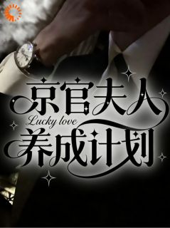 双王格局！她与他巅峰相见陈诺方敬修免费阅读 双王格局！她与他巅峰相见一只屁屁