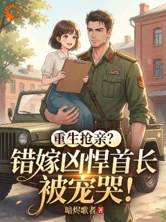 七零：靠娇气在糙汉怀里风生水起江绵绵周悍小说精彩章节免费试读
