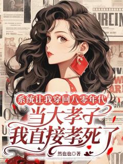 听话的星星不说话byIris枝无防盗章在线阅读