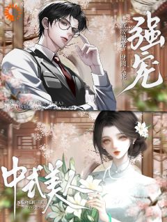 顶级溺宠，财阀大佬强宠中式美人暮瓷傅曦承小说完整篇在线阅读
