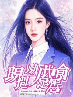 弟弟死后，我成了他的替身主角周予苏曼全文章节在线阅读