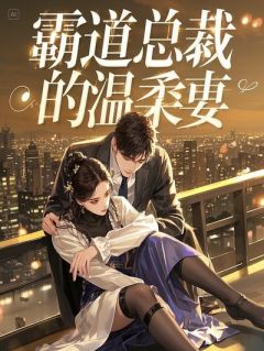 林薇薇小冉by七点七点七 我扇飞霸占我妈遗产的伯母免费完整版