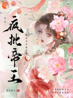 勾引疯批帝王后，白月光死遁出逃朝露晏叙澜小说大结局在线阅读