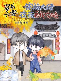 《七零：隔壁大佬怎么动心了？》小说大结局在线试读 方梨程迹小说全文