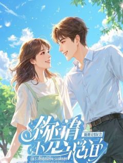 《离婚后，前夫他，后悔了！》小说全文精彩阅读 傅谨言许念林晚晚小说全文