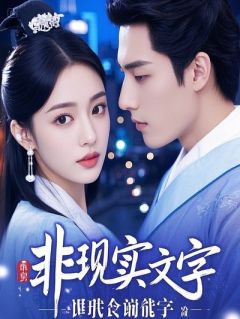 《危险的女同事》李明苏晴张强章节目录精彩试读