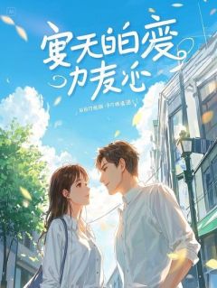 《假死后，三个霸总为我发疯，我全都要》小说全文精彩阅读 陆景行傅云深贺言洲小说阅读