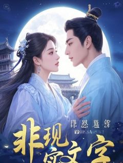 《重生后，我看着女友和她的绿茶闺蜜一起演我》大结局在线阅读 《重生后，我看着女友和她的绿茶闺蜜一起演我》最新章节列表