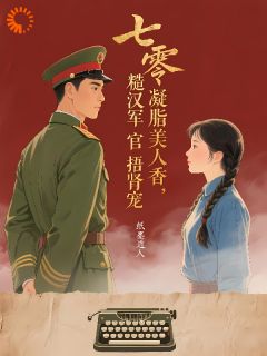 《薄命娇娥魂穿七零，飒爽逆袭》小说全文免费阅读 苗月盈韩屿小说阅读