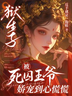 双系异能：物资养他，雷劈渣by反手就是一拖鞋 苏筝齐煜小说完整篇在线阅读