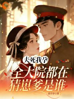 《不做血包！我靠机械技术成大佬》林清月顾聿珺大结局在线试读