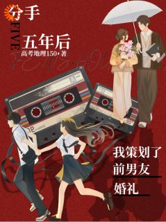 主角是池央燕北珩的小说在哪看 《接单接到前任婚礼策划，赚麻了！》小说阅读入口