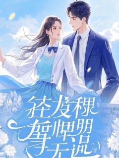 《重回七零，首富老公赏我一毛钱》大结局免费试读 《重回七零，首富老公赏我一毛钱》最新章节目录