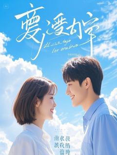 《悔婚太子后，我转身嫁给病秧子死对头》完结版免费试读 《悔婚太子后，我转身嫁给病秧子死对头》最新章节列表