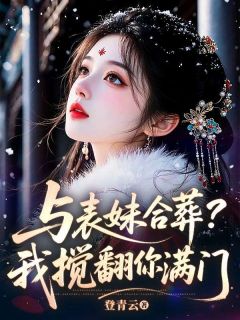 苏瑾谢临渊小说 苏瑾谢临渊全文免费阅读