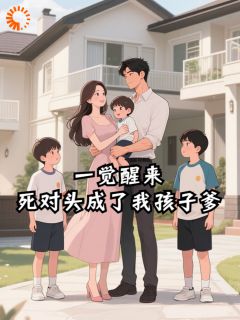 《一觉醒来，死对头成了我孩子爹》小说章节列表精彩试读 陆珩林晚小说阅读