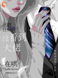 身份阻隔？他偏要公开宠我裴沉澜许星落全文阅读 作者爱吃炒面呀