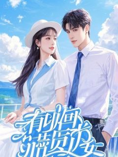 《我在女鬼身上赚够一百亿》完结版在线阅读 《我在女鬼身上赚够一百亿》最新章节目录