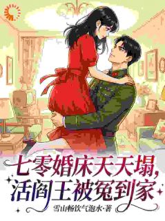 《七零婚床天天塌，活阎王被冤到家》小说全文在线试读 江妩秦战小说全文