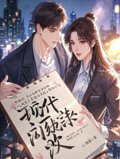 《监控风云：我的高跟鞋成精了》大结局精彩试读 《监控风云：我的高跟鞋成精了》最新章节列表