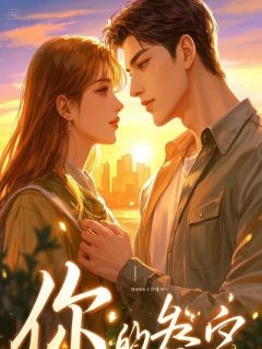 摄政王与他的凶兆王妃全文免费试读 萧决柳如烟小说全本无弹窗