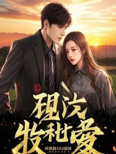 九世重生，能看出五个破绽的算我输！萧玄明月夏禾小说阅读 九世重生，能看出五个破绽的算我输！文本在线阅读