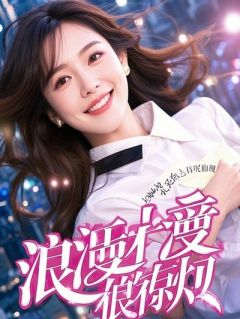 《女儿高烧40度不管，他却去接女大学生下班》陈刚倩倩精彩内容在线阅读