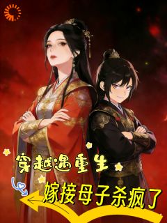 说我是狼崽子？我后爹可是九千岁！