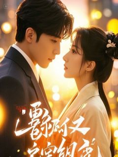 《重生九次，我练出登峰造极的演技骗过疯狗皇帝》小说在线试读 《重生九次，我练出登峰造极的演技骗过疯狗皇帝》最新章节目录