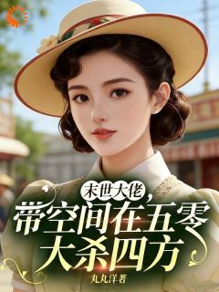 真假千金换人生？真千金强势翻盘