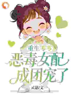 (完本)灵崽小说 （灵崽）小说全集免费在线阅读