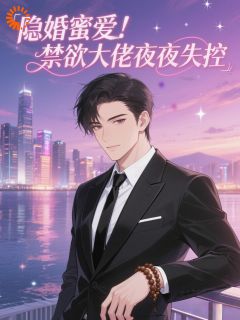 沈知意陆砚辞无弹窗在线阅读 星空在召唤我小说大结局无弹窗