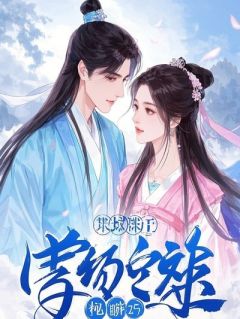 《年会当众放屁后，我把绿茶同事送进监狱》任娇娇全文在线试读