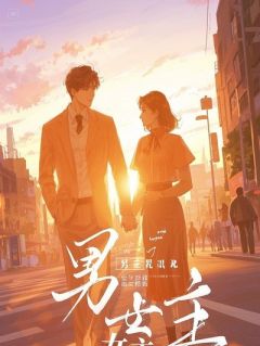 喜欢山莨菪的奥里奥小说 重生后，我带女儿踹掉凤凰男前夫精选章节 喜欢山莨菪的奥里奥小说全部章节目录