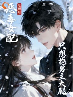 恶毒女配觉醒后，只想抱男主大腿新书阮昭温寻在线阅读 阮昭温寻小说全文在线阅读