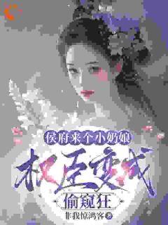 小说苏娥凰谢晏行在线阅读 新书《苏娥凰谢晏行》小说全集阅读