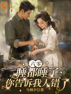 《许穗穗顾北野》全章节小说_兮颜夕全文阅读 （兮颜夕）小说全集免费在线阅读