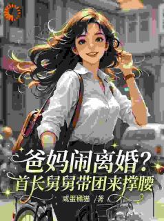 七零：小娇娇踹掉无情爸妈后，成大院团宠了