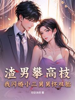 小说宁钰宋明骞在线阅读 宁钰宋明骞小说全文在线阅读