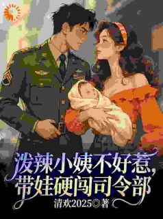 抱着娃找上门：这事没完！