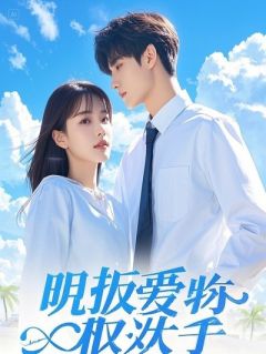 豪门嫌我土，我带全村去当赘婿