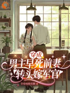 小哥哥，村花来履行婚约了！