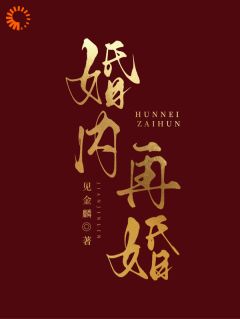 糟糕！坠崖的老公回来了