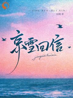 《谢维桢傅啟笙》小说轻飏最新章节阅读 轻飏小说精彩章节在线阅读